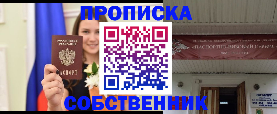 купить прописку в Камызяке